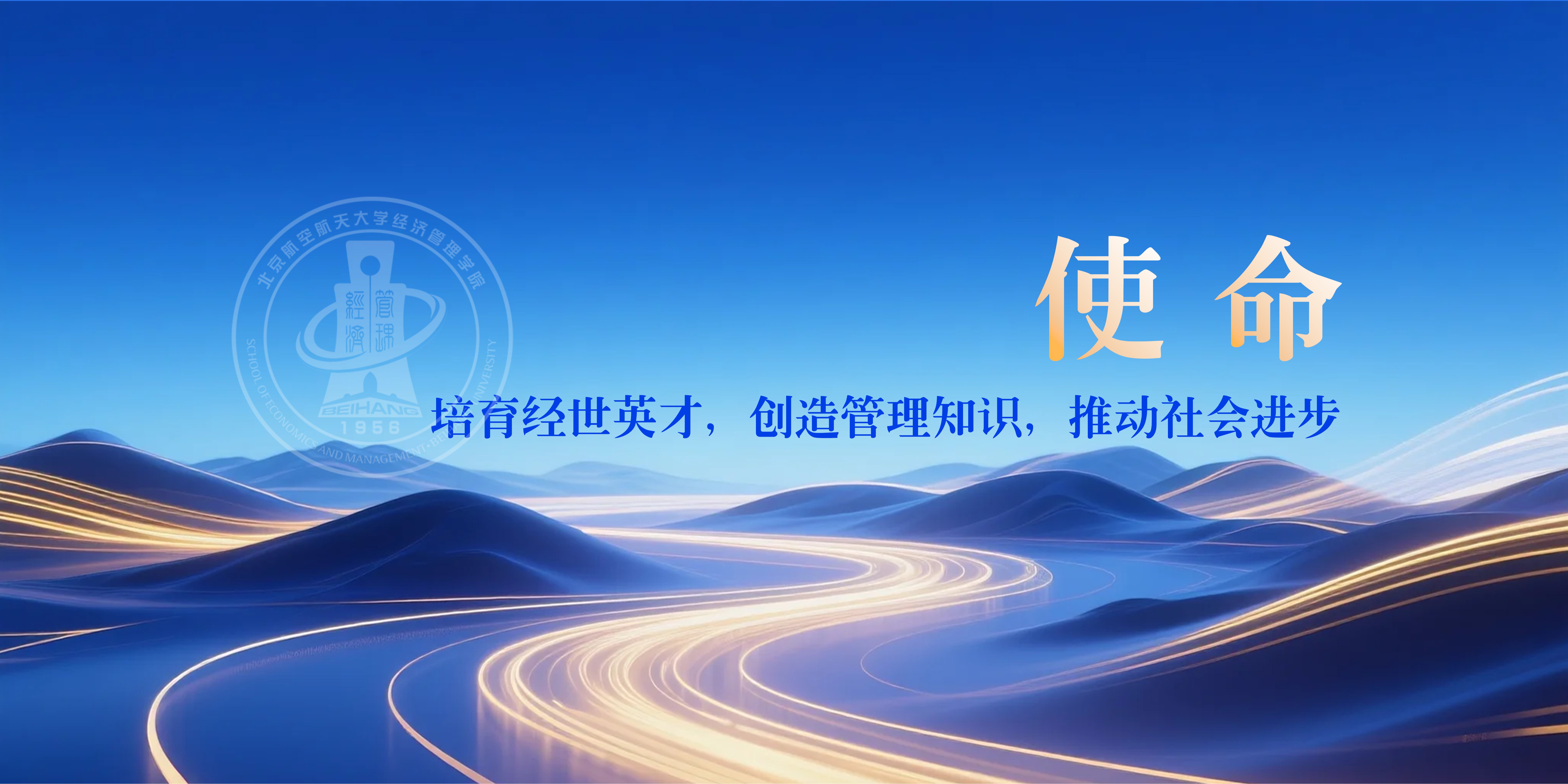 使命