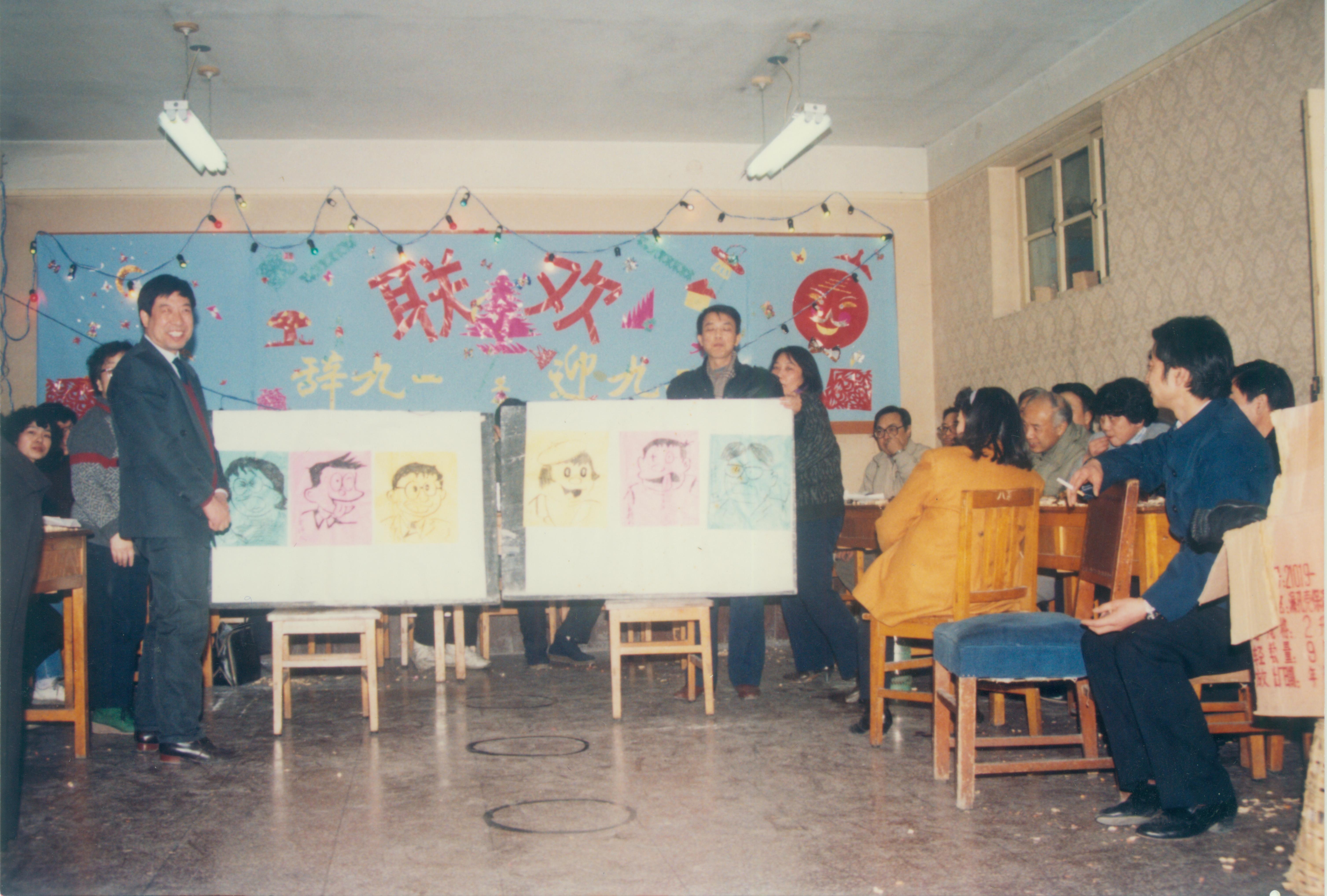 1992年元旦教工联欢晚会