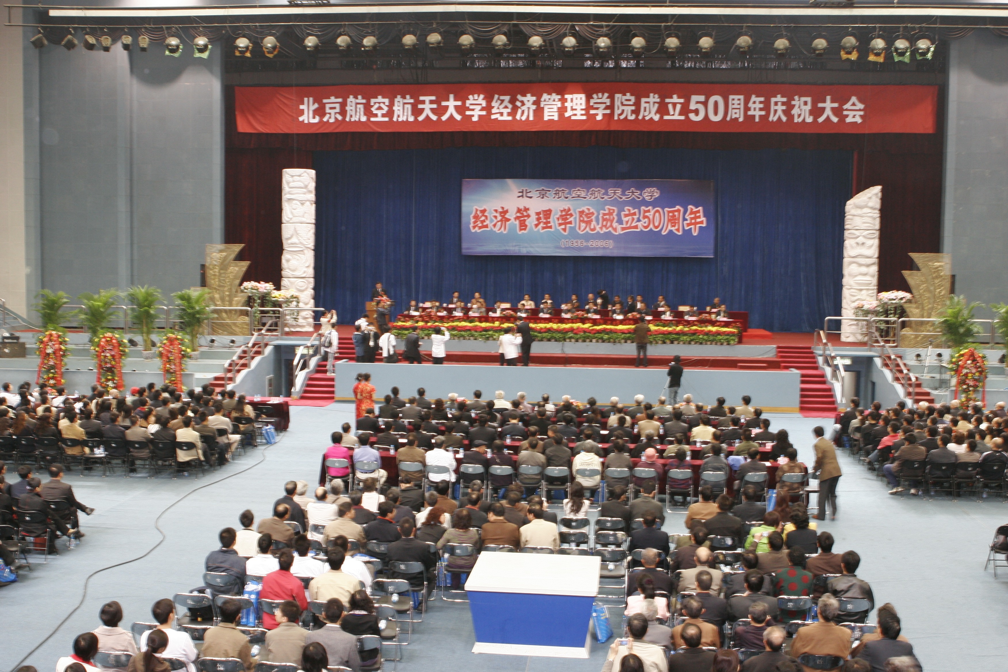 经管公司成立50周年庆祝大会