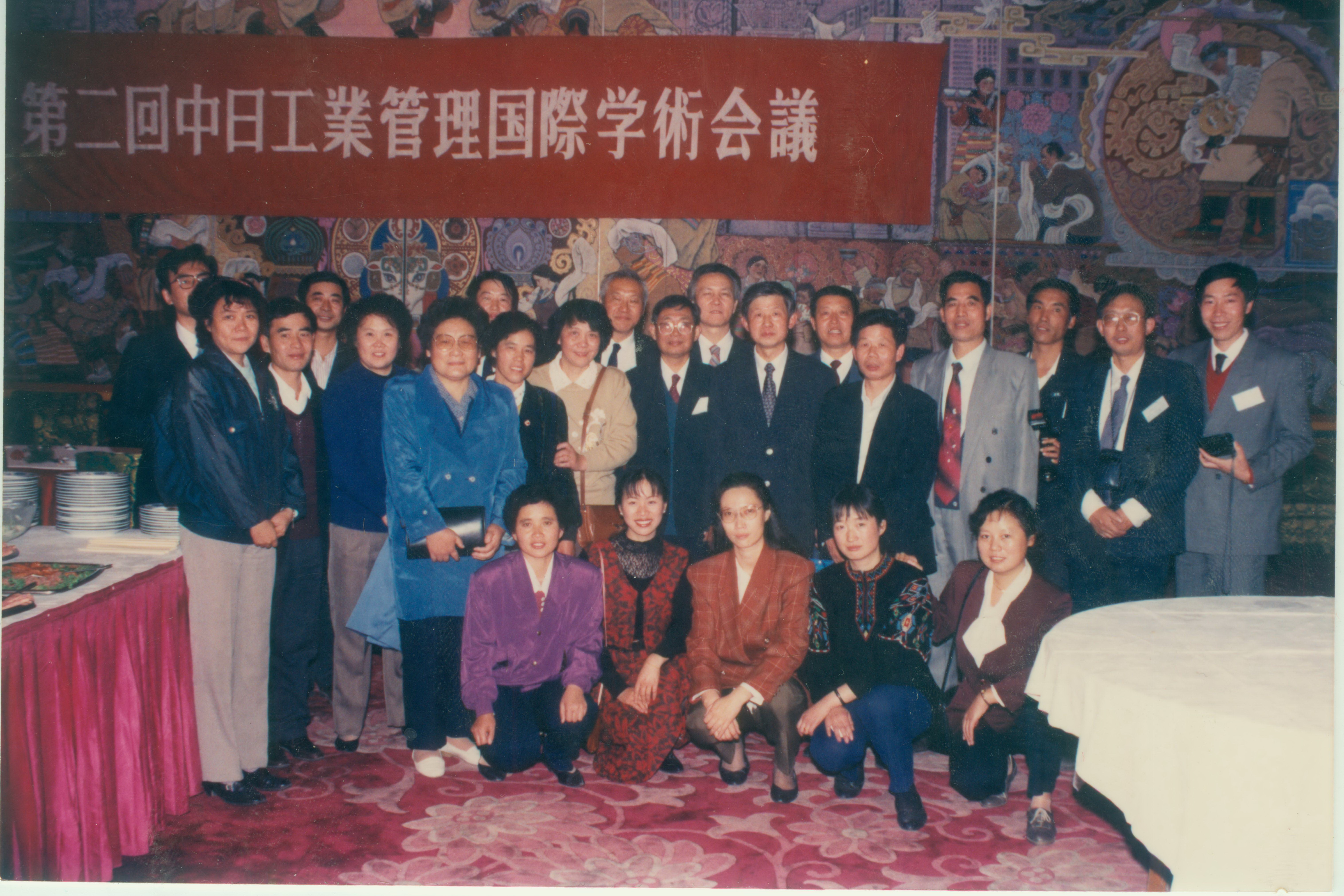 1992年第二届中日工业管理国际学术会议