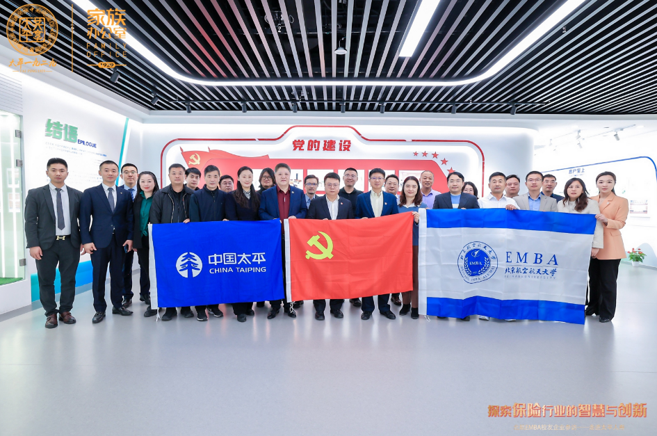北航EMBA员工企业参访：走进太平人寿北京分公司