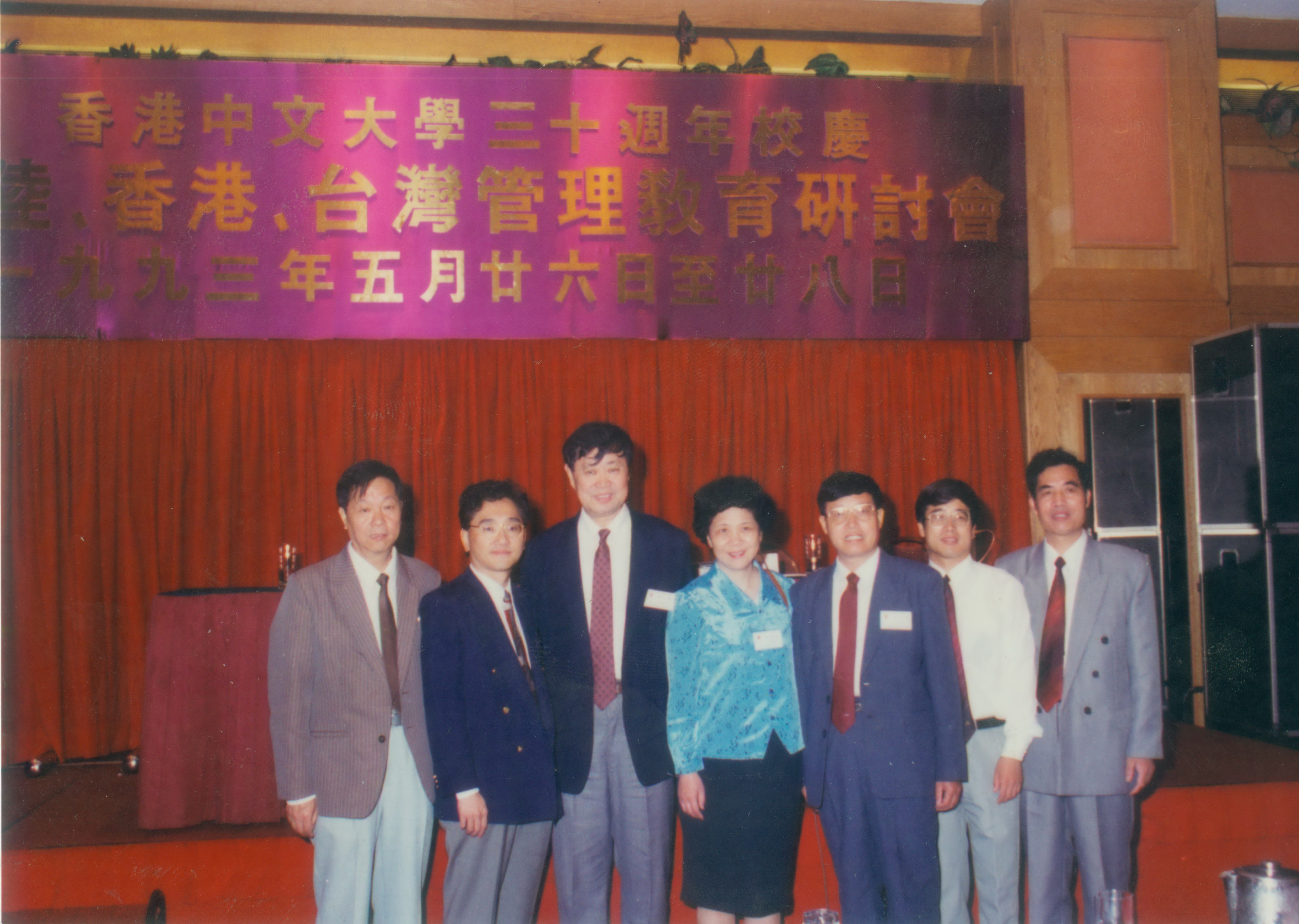 1993年三地会议会场