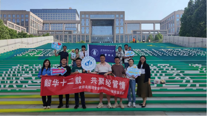 经英归航｜韶华十二载，共聚经管情—经管公司380821班毕业12周年返校活动