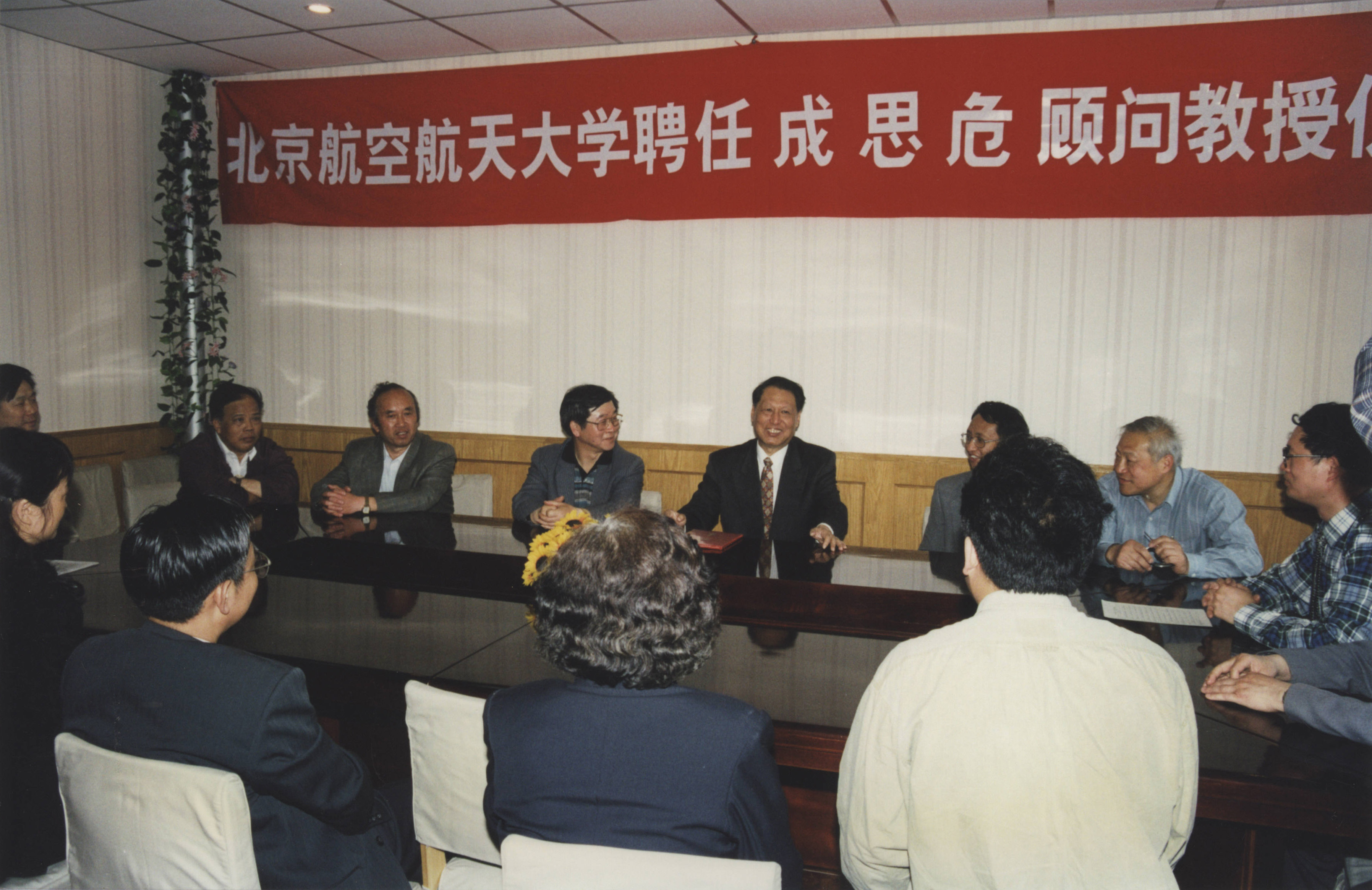 1998年5月11日，管理公司聘请人大副委员长成思危为公司顾问教授