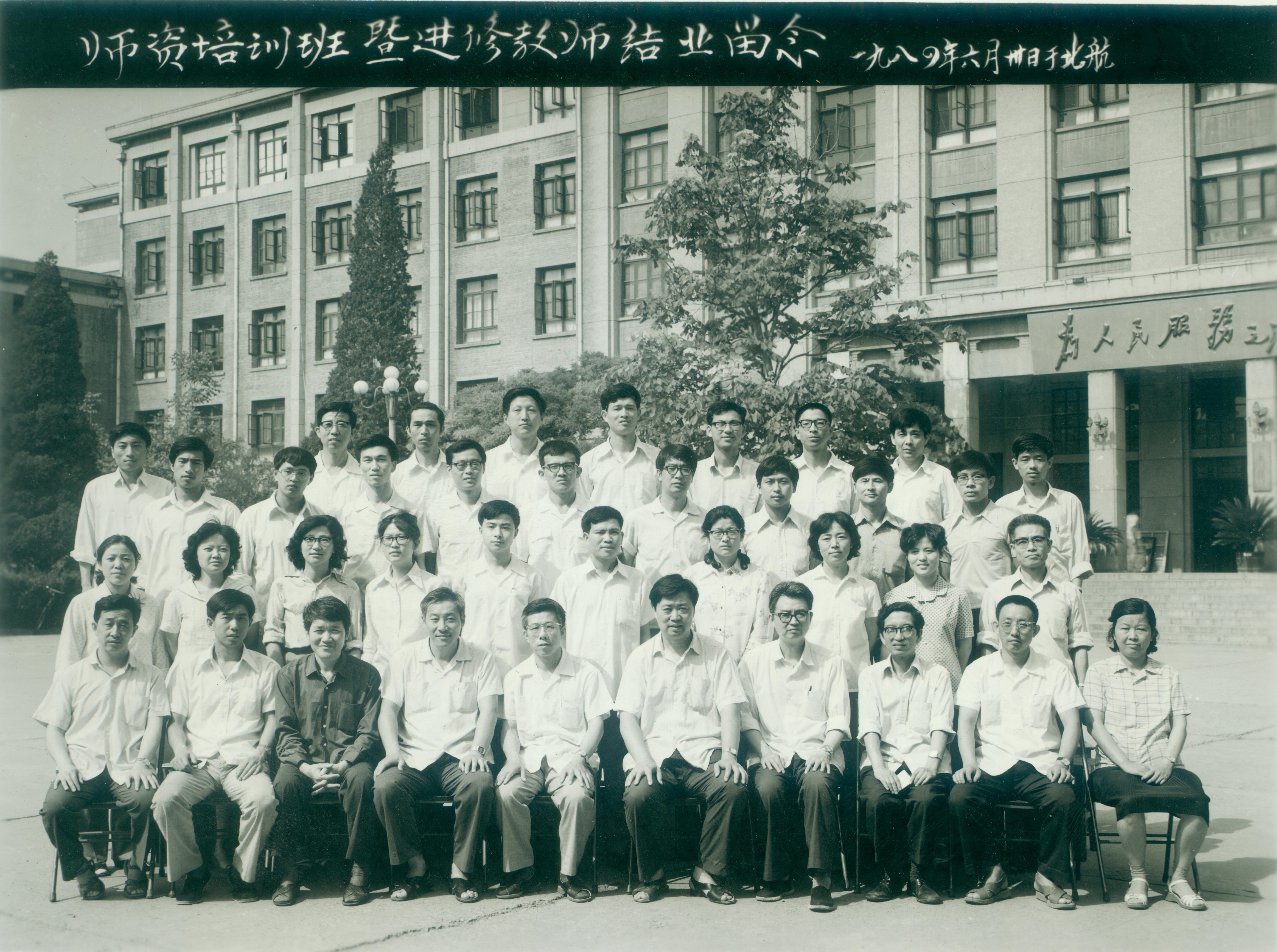 1984届团队暨进修教师结业